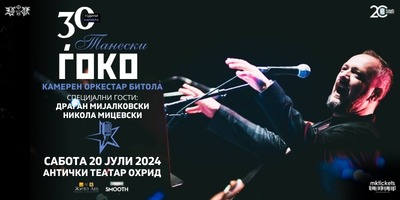 30-ГОДИНИ-ЃОКО-ТАНЕСКИ-20.07.2024