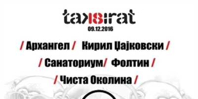 ТАКСИРАТ-18