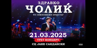 Здравко-Чолиќ-21.03.2025